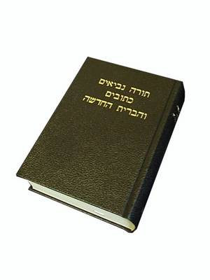 Hebrew Bible: Ginsburg/Delitzsch Hebrew Bible